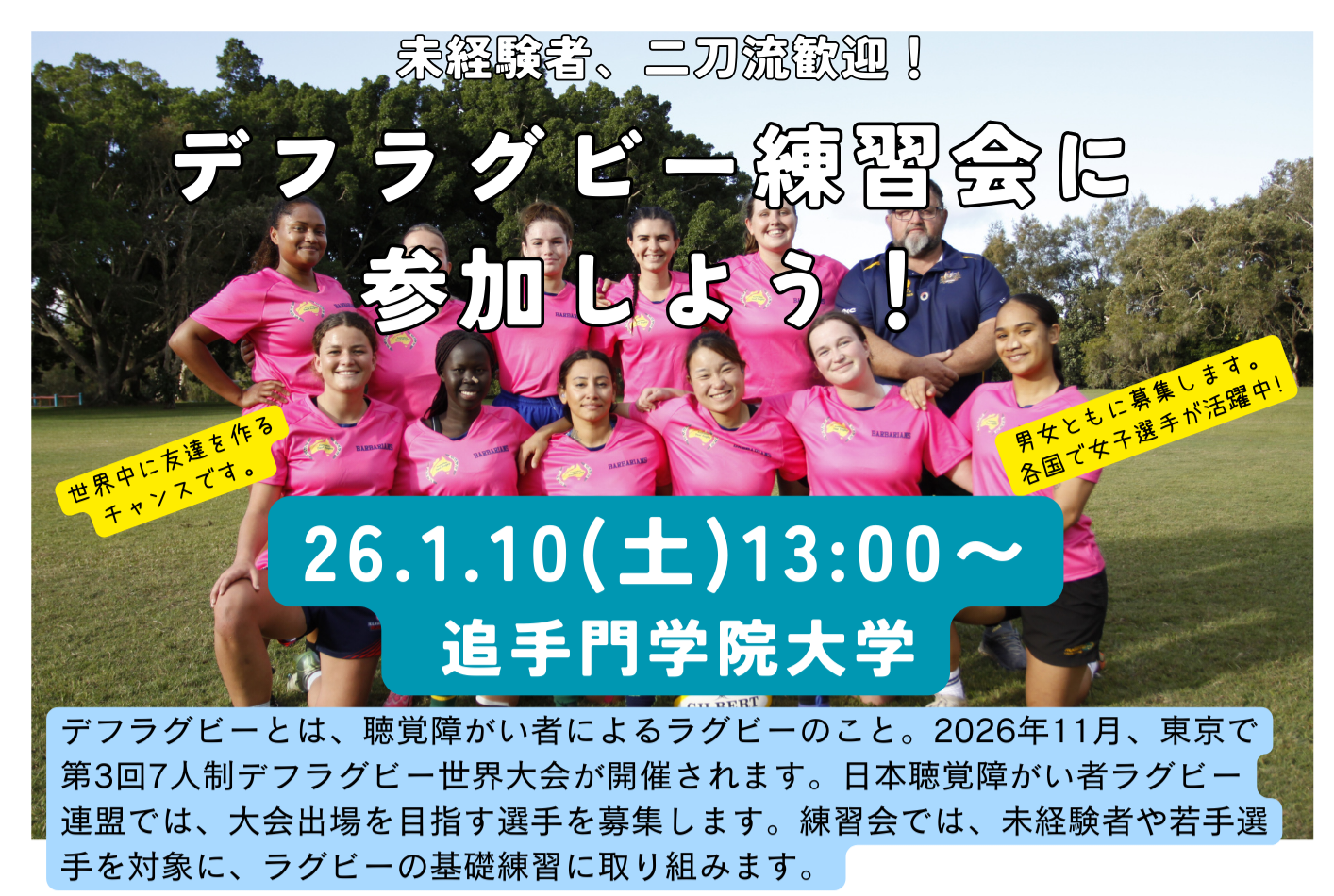 ボランティアの募集のお知らせ【12月27日～1月3日@花園ラグビー場